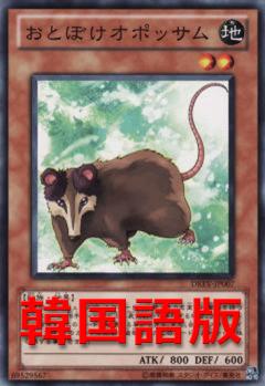 裝傻負鼠