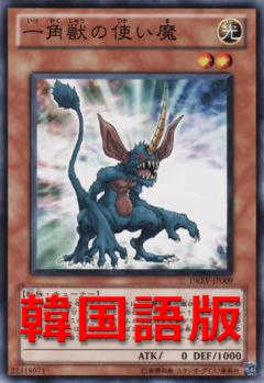 一角獸的使魔
