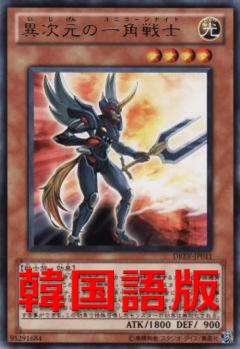 異次元一角戰士