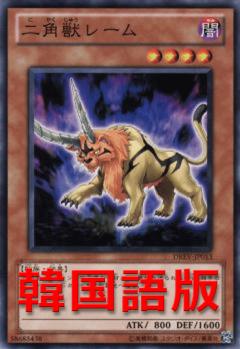 二角獸