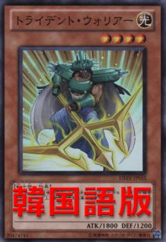 三戟戰士