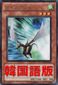 三角蠅龍