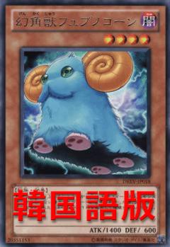 幻角獸