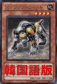 廢鐵獸