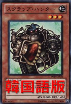 廢鐵獵人