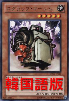 廢鐵石魔