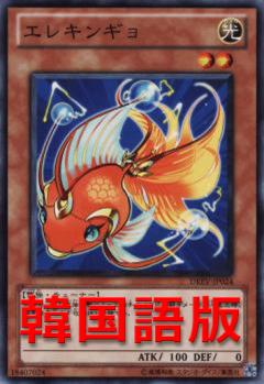 電氣金魚