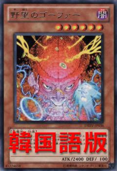 野望的哥法