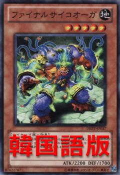 最終超能魔人
