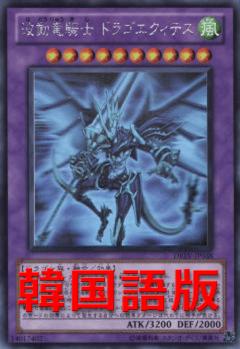 波動龍騎士