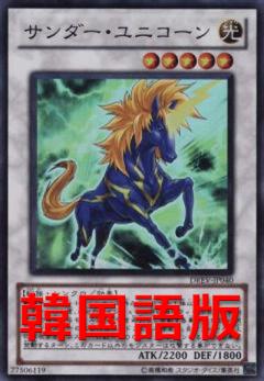 閃電獨角獸