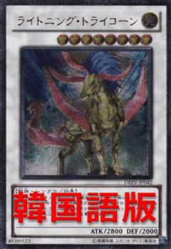 雷光三角獸