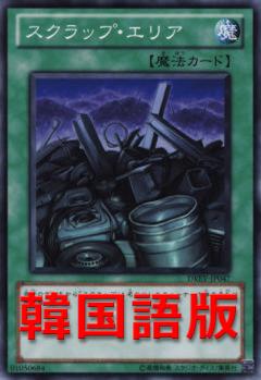 廢鐵地帶