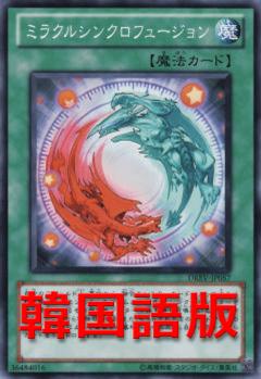 奇蹟同步融合