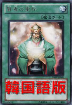 賢者的聖杯