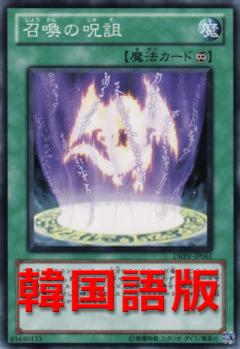 召喚詛咒
