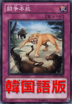 鬥爭本能