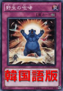 野生的咆哮