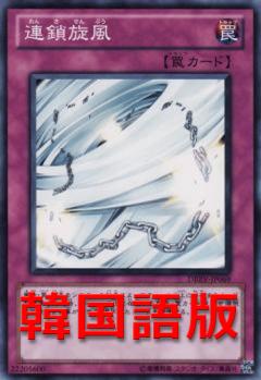 連鎖旋風