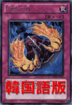幻獸之角