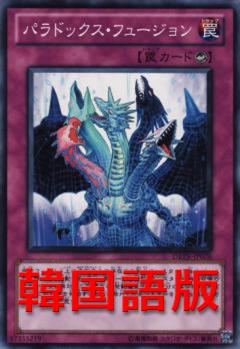 悖論融合