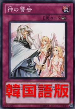 神之警告