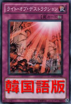 破壞之光