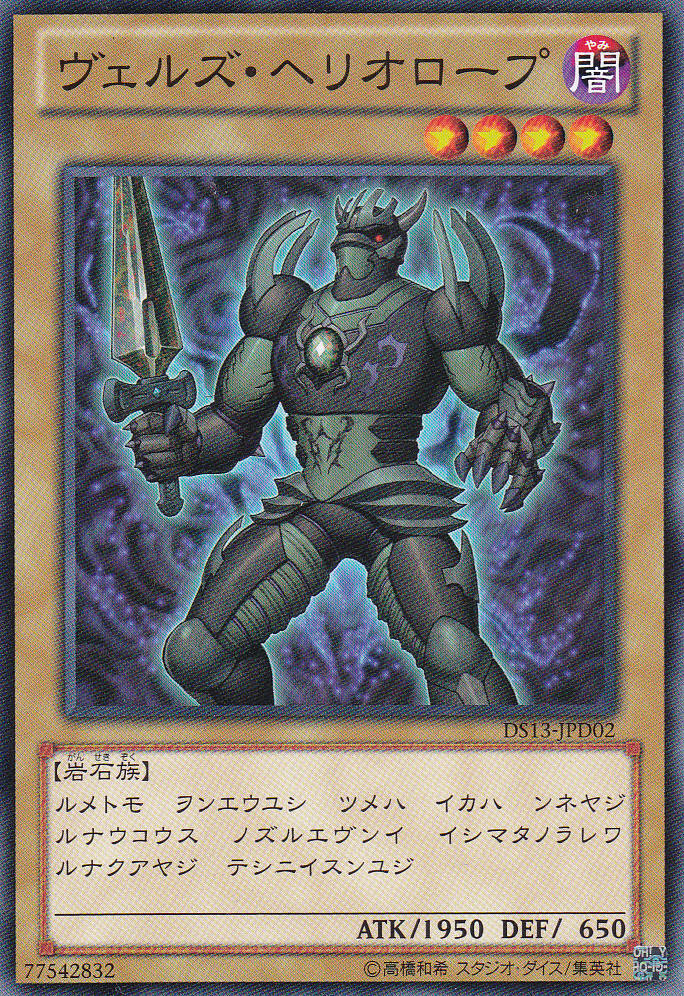 略魔血滴石