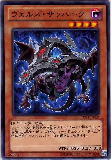 略魔三邪龍