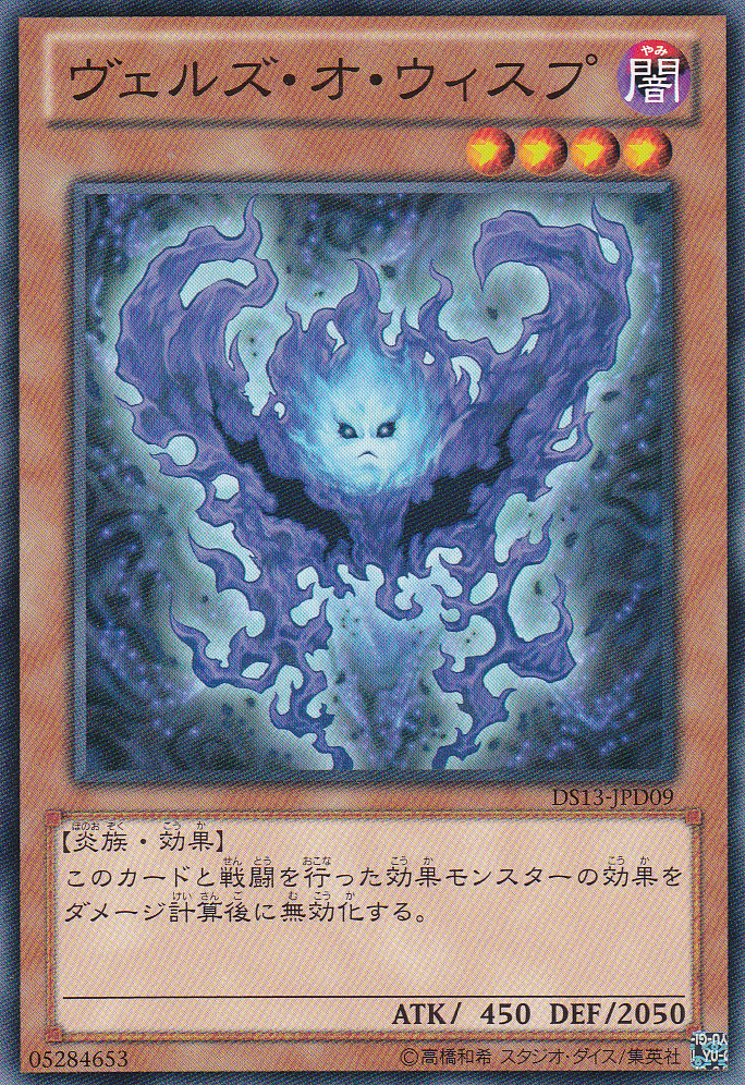 略魔鬼火