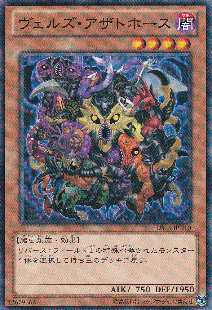 略魔愚神