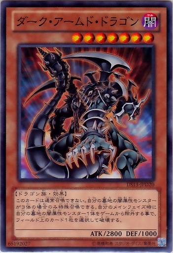 黑暗戰甲龍