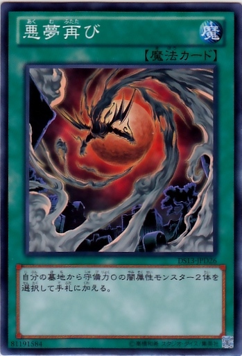 惡夢再現