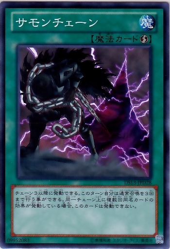 召喚連鎖