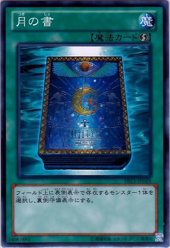 月之書