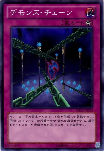 惡魔鎖鍊