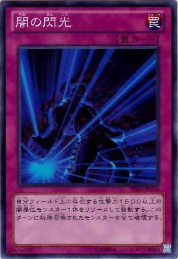 闇之閃光