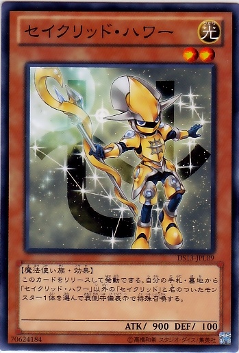 蛇夫星聖侯