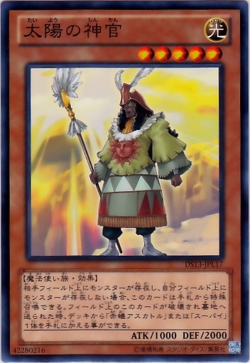 太陽神官