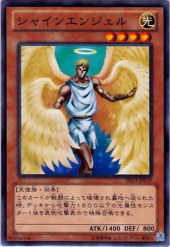閃耀天使