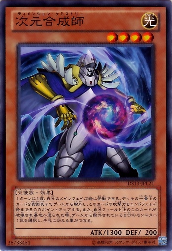 次元合成師