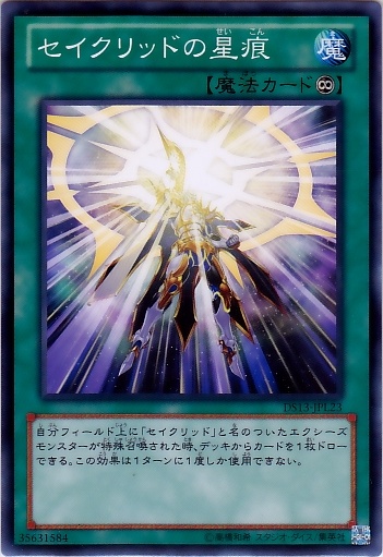 星聖的星痕