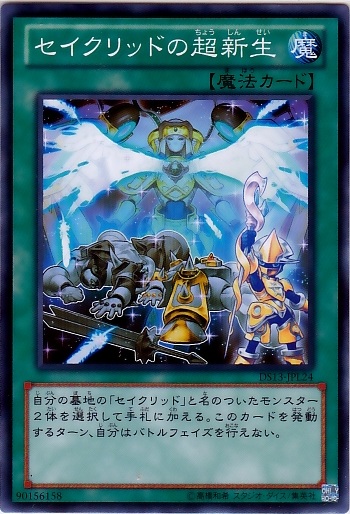星聖的超新生