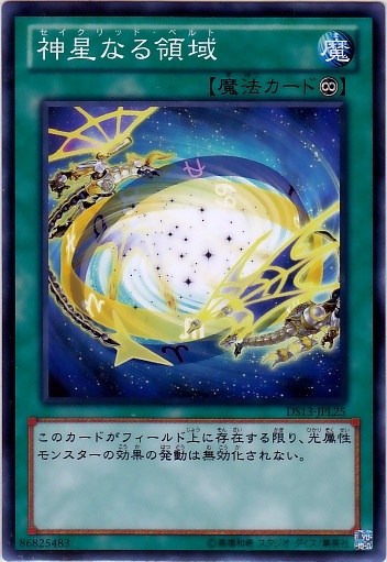 星聖領域