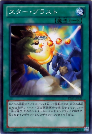 星之疾風