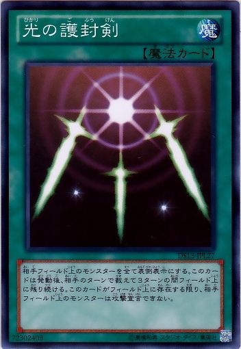 光之護封劍