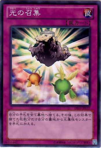 光之召集