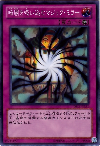 暗闇吸收魔鏡