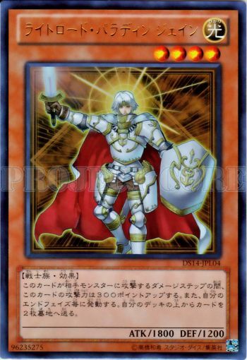 光之領主騎士傑恩
