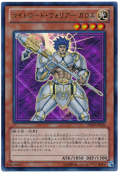 光之領主戰士蓋洛斯